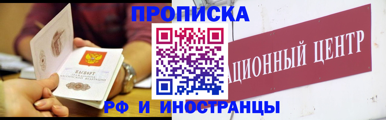 прописка в квартире в Зарайске